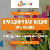������ 20% �� ��� ����� � ����� ���������